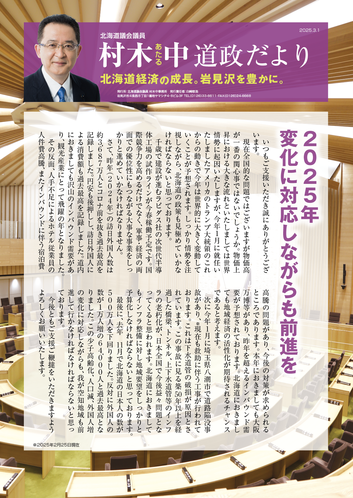 2025.3.1発行 岩見沢地域版
